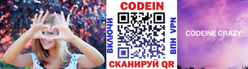 Кодеин Purple Drank  Саяногорск 